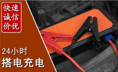 犍为汽车搭电场景与案例