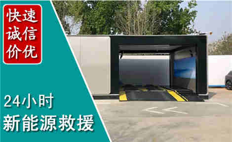 犍为新能源汽车救援场景与案例