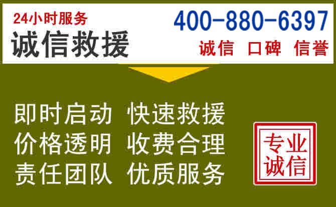犍为汽车救援电话
