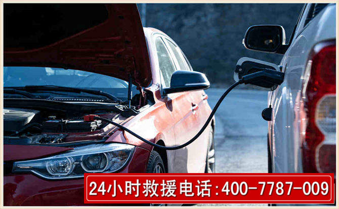 犍为汽车电瓶搭电救援电话